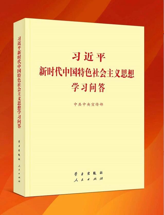 中国追溯为《习近平新时代中国特色社会主义思想学习问答》提供版权保护！