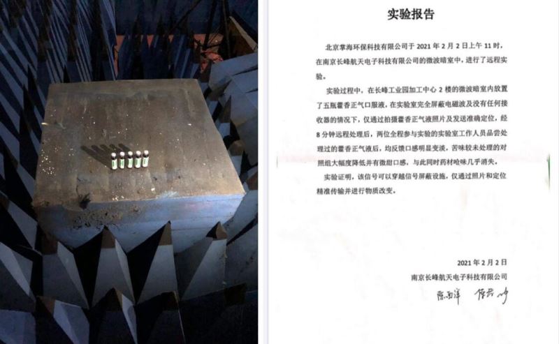 掌海科技远程突破信号屏蔽改变物质实验成功，下一代黑科技即将爆发！