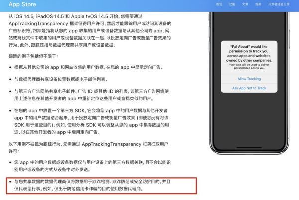 数字联盟就苹果新政后产品技术与合规问题向用户发表声明