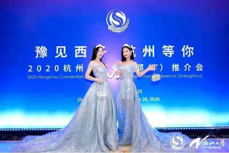 “豫”见西子，杭州等你 2020杭州会展业（郑州）推介会举行