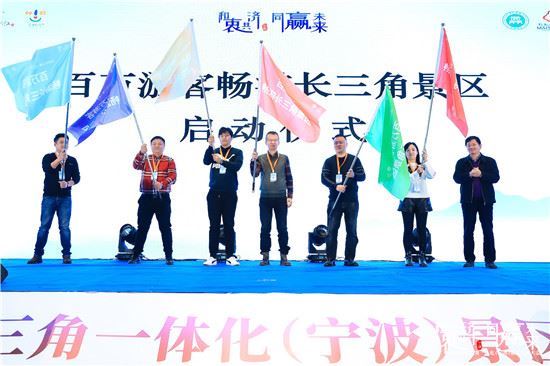 “和衷共济·同赢未来”—— 2020长三角一体化（宁波）景区发展大会在奉化溪口举行