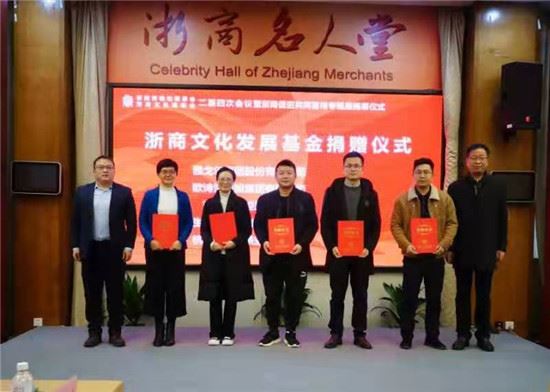 共话新时代浙商精神 为探索浙江“共富路”赋能