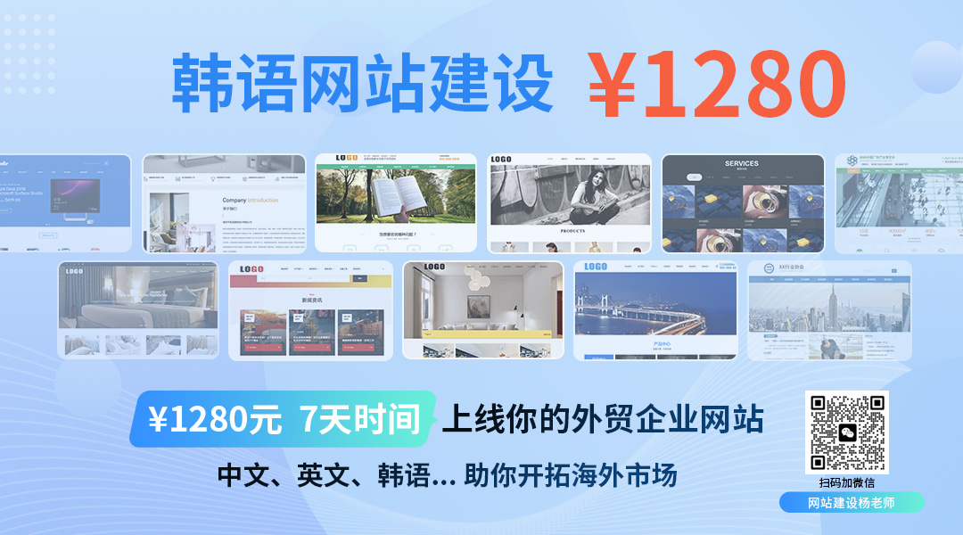 【韩国语专业网站建设，开启您的数字化之旅】