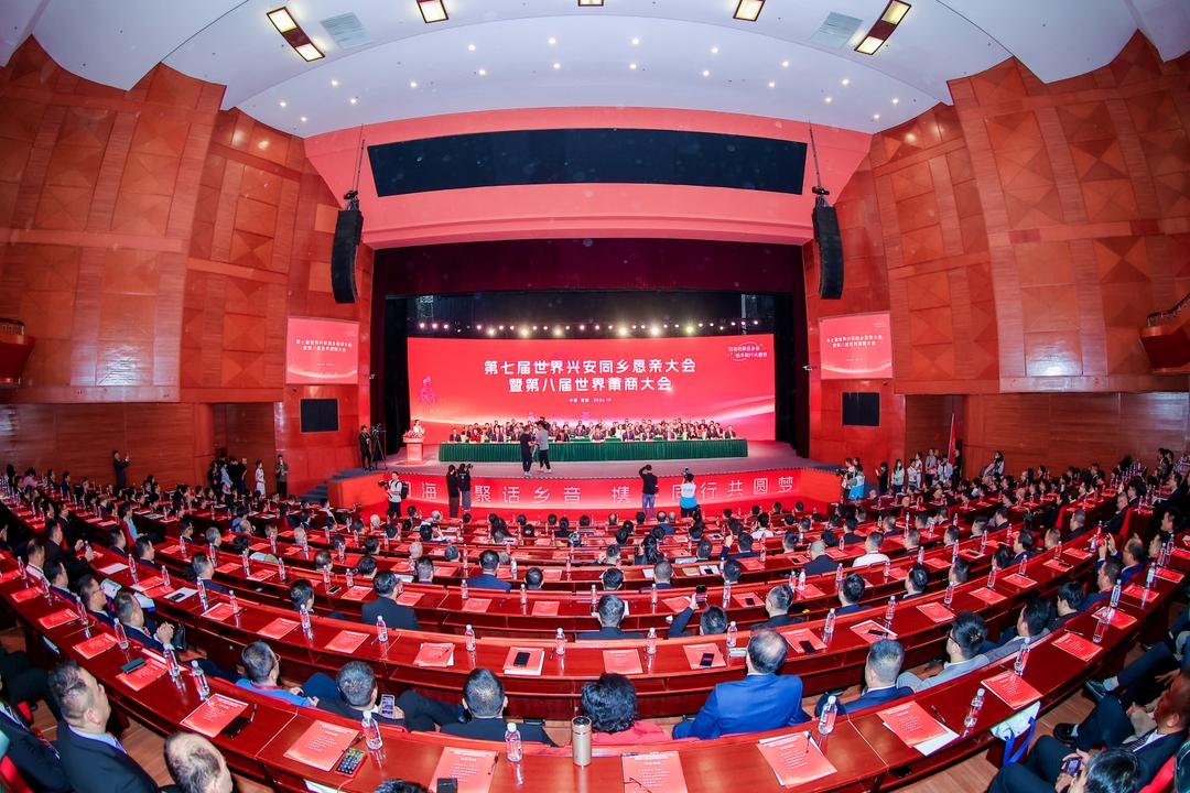 共话乡情 共谋发展 ——第七届世界兴安同乡恳亲大会暨第八届世界莆商大会在莆田召开