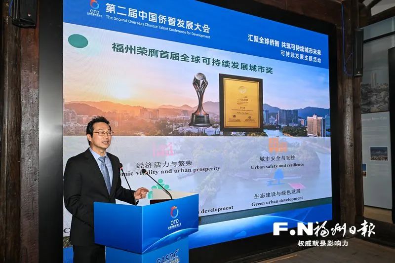“汇聚全球侨智，共筑可持续城市未来”可持续发展主题活动启幕