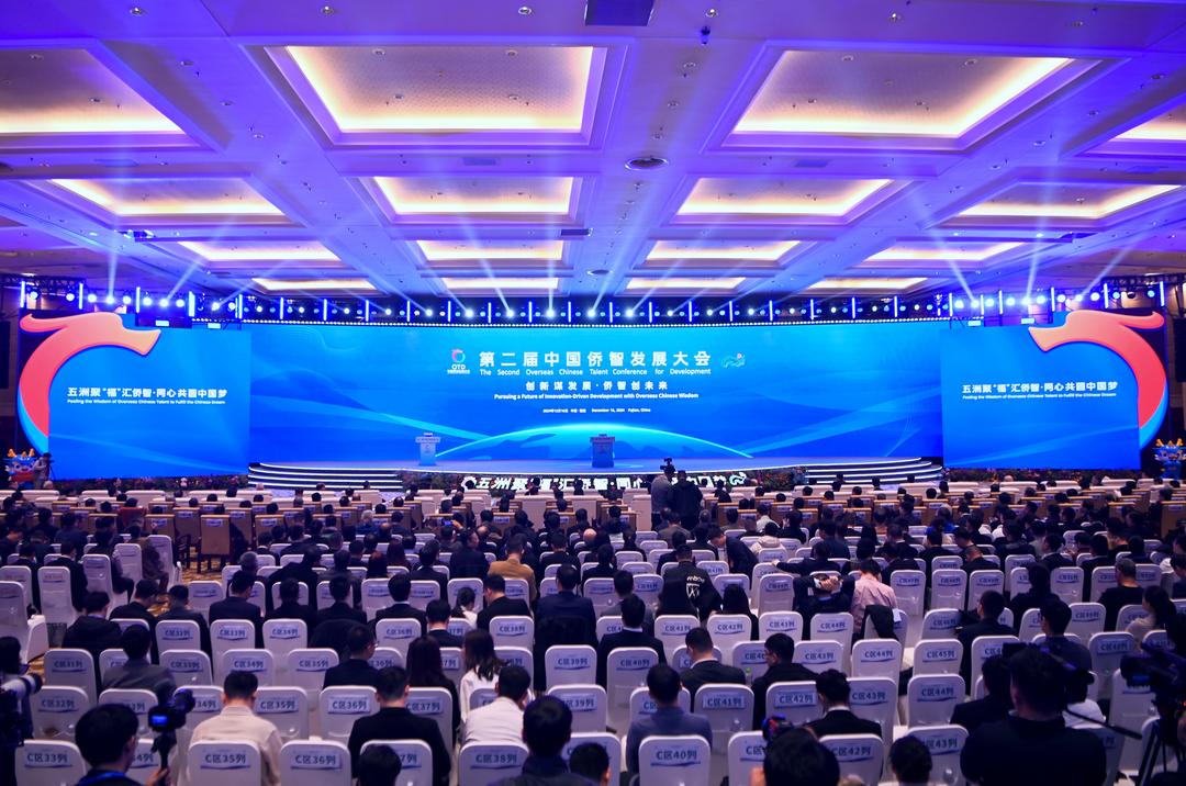 第二届中国侨智发展大会在福建福州开幕