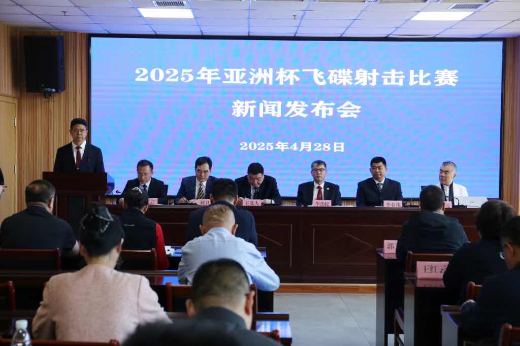 2025年亚洲杯飞碟射击比赛签约仪式暨新闻发布会在临汾举行