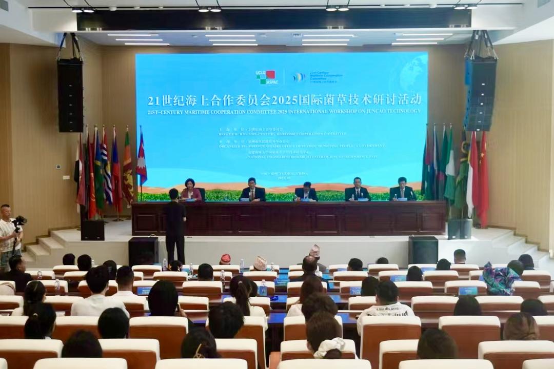 2025国际菌草技术研讨活动在福州举行
