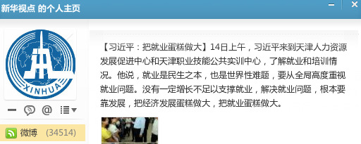 习近平:要从全局高度重视就业问题把蛋糕做大