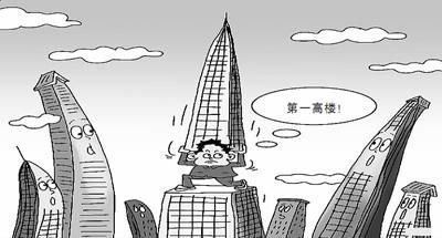 漫画:摩天大楼
