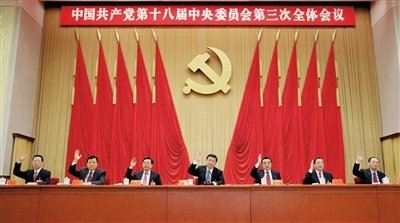 11月9日至12日,十八届三中全会召开,通过了《中共中央关于全面深化改革若干重大问题的决定》。新华社发