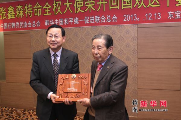 中国在韩侨民协会总会为张鑫森大使举行欢送午宴