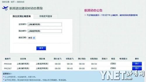 网曝上海浦东与虹桥间有航线 机票只需10元(图)
