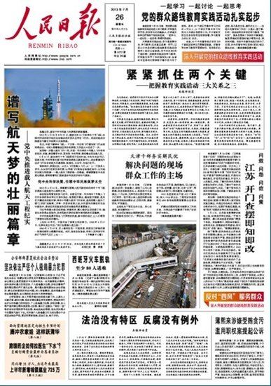 党报评薄熙来案:法治没有特区 反腐没有例外