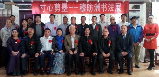 穆昉洲艺术作品展亮相北京 穆昉洲艺术作品展亮相北京