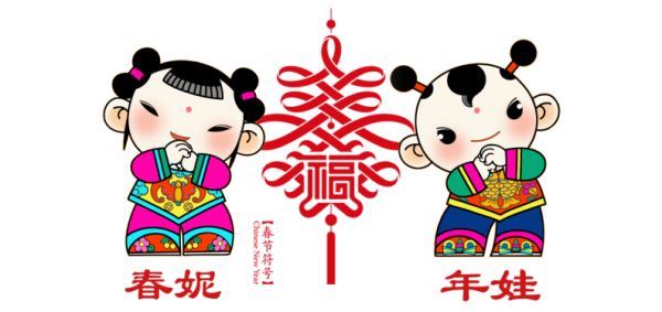 中华春节吉祥物在北京发布__“年娃”“春妮”伴“中国年” 中华春节吉祥物在北京发布__“年娃”“春妮”伴“中国年”