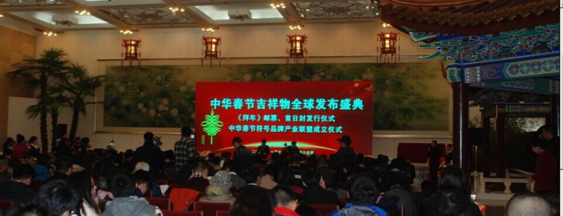 中华春节吉祥物在北京发布__“年娃”“春妮”伴“中国年” 中华春节吉祥物在北京发布__“年娃”“春妮”伴“中国年”