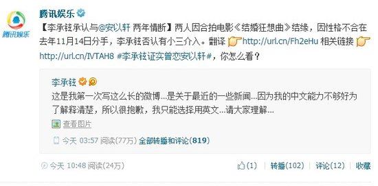 安以轩微博回应往日恋情 大方祝李承铉幸福(图)