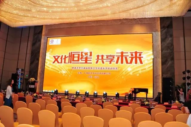星逸艺术空间站暨恒大文化音乐节启动仪式在江门市举行 星逸艺术空间站暨恒大文化音乐节启动仪式在江门市举行