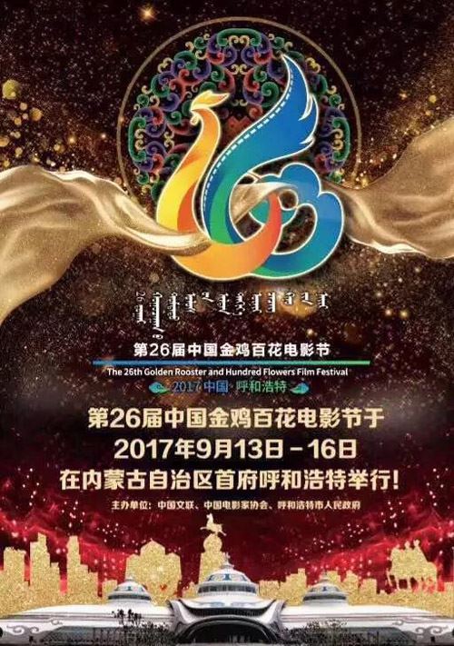 乌兰图雅助阵第26届金鸡百花闭幕式,献唱经典影视歌曲 乌兰图雅助阵第26届金鸡百花闭幕式,献唱经典影视歌曲