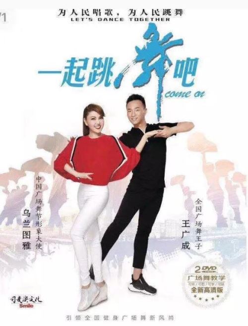 央视“春晚直通车”乌兰图雅助力广场舞开启全民健身新时代 央视“春晚直通车”乌兰图雅助力广场舞开启全民健身新时代
