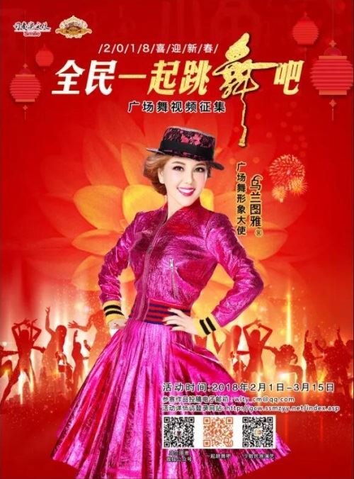 央视“春晚直通车”乌兰图雅助力广场舞开启全民健身新时代 央视“春晚直通车”乌兰图雅助力广场舞开启全民健身新时代