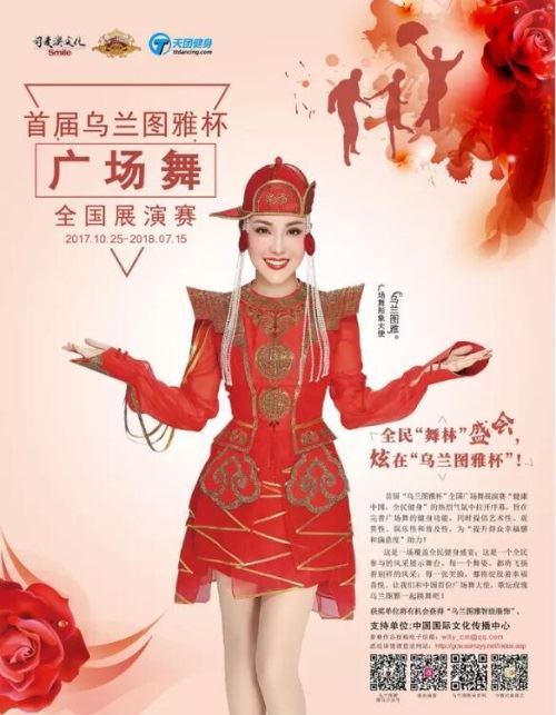 央视“春晚直通车”乌兰图雅助力广场舞开启全民健身新时代 央视“春晚直通车”乌兰图雅助力广场舞开启全民健身新时代