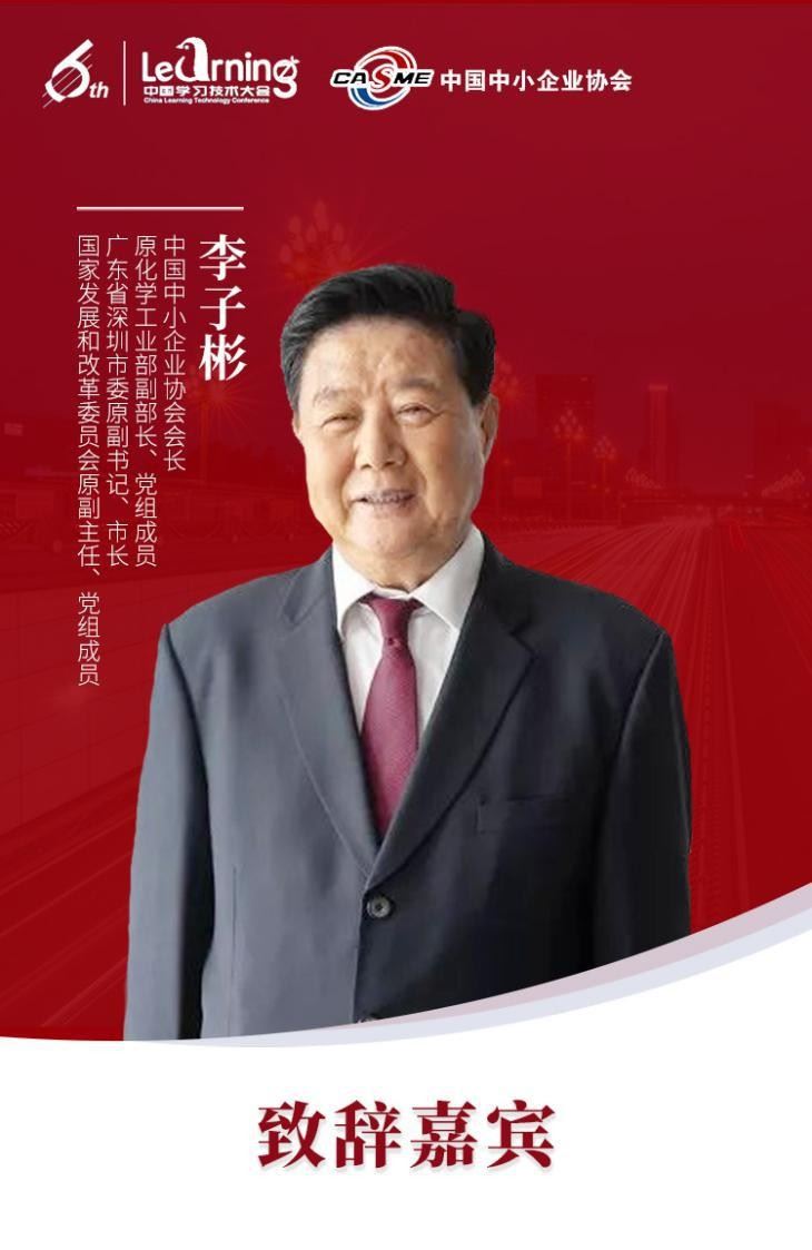 【行业盛会】第六届中国学习技术大会“重新定义学习的价值”
