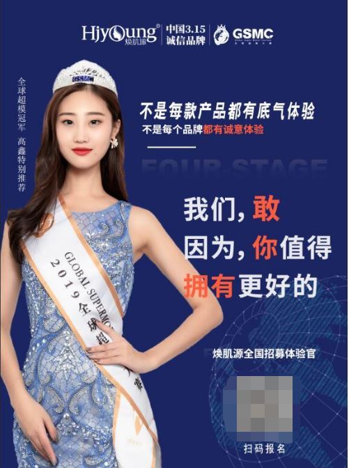敢想，敢比，敢试，焕肌源【产品体验官】模式引爆终端！