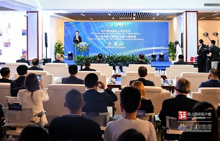 2023福州国际友城文化节暨第十届丝绸之路国际电影节国别展开幕 2023福州国际友城文化节暨第十届丝绸之路国际电影节国别展开幕