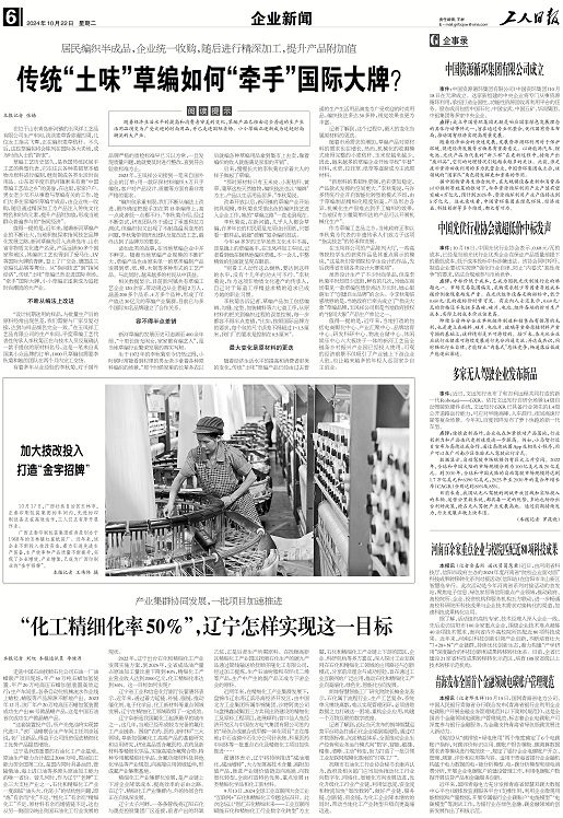 传统“土味”草编如何“牵手”国际大牌？