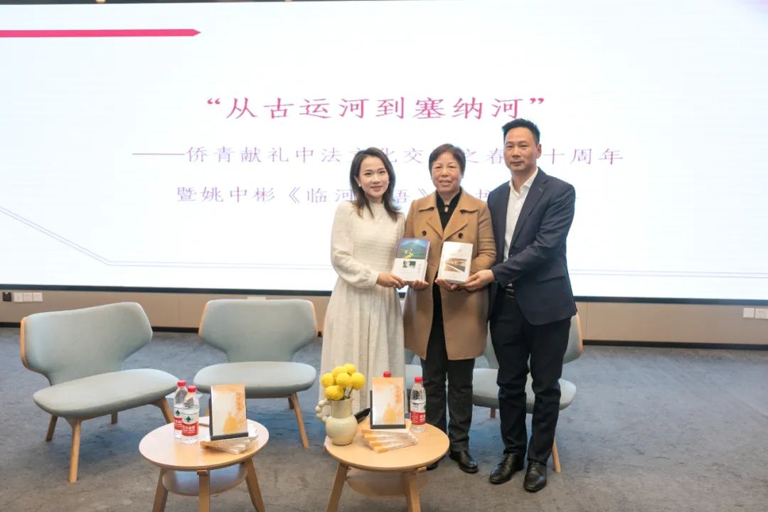 “从古运河到塞纳河”——常州作家姚中彬新书分享会在宁举行 