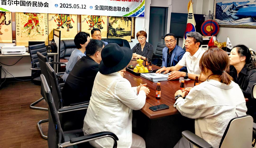 北京市海外联谊会访问首尔中国侨民协会 共促两地商贸友好合作