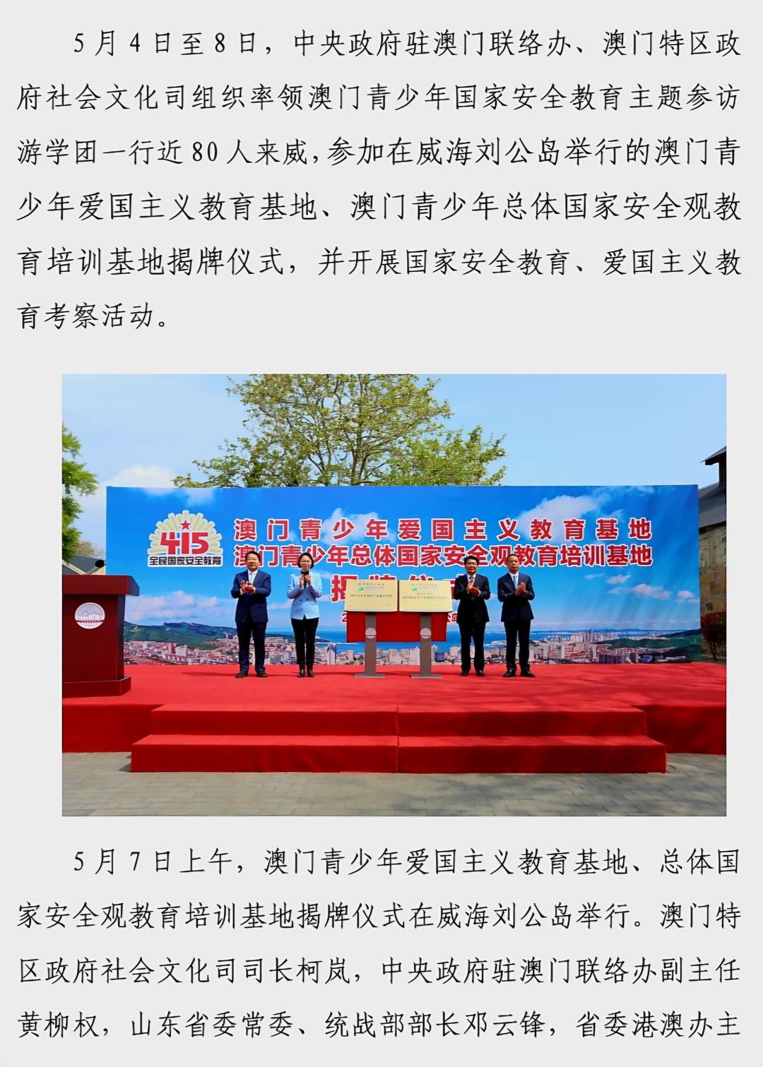 澳门青少年国家安全教育主题参访游学团 来威参访交流